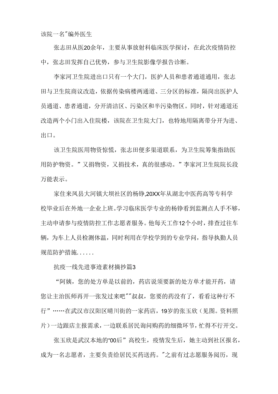 抗疫一线先进事迹素材摘抄5篇.docx_第3页