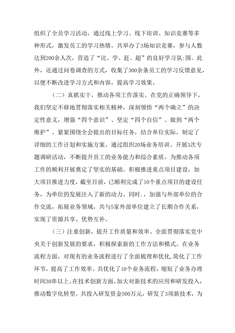 2024年度二十届三中全会精神工作简报、工作亮点.docx_第2页