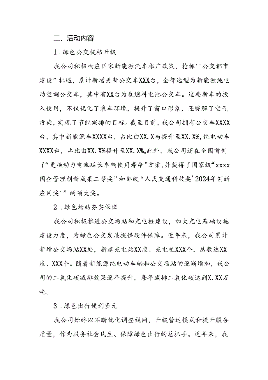 五篇关于开展2024年绿色出行宣传月和公交出行宣传周活动总结报告公交公司通用版.docx_第2页