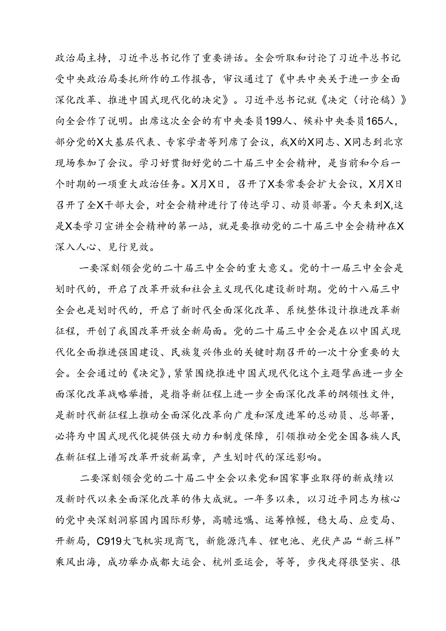 支部主委学习贯彻党的二十届三中全会精神心得体会12篇（精选）.docx_第3页