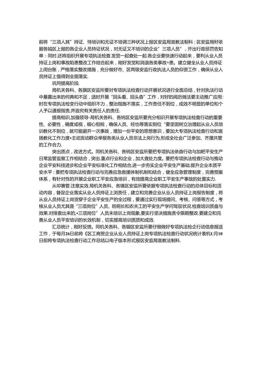 工商贸企业执法检查行动方案.docx_第2页