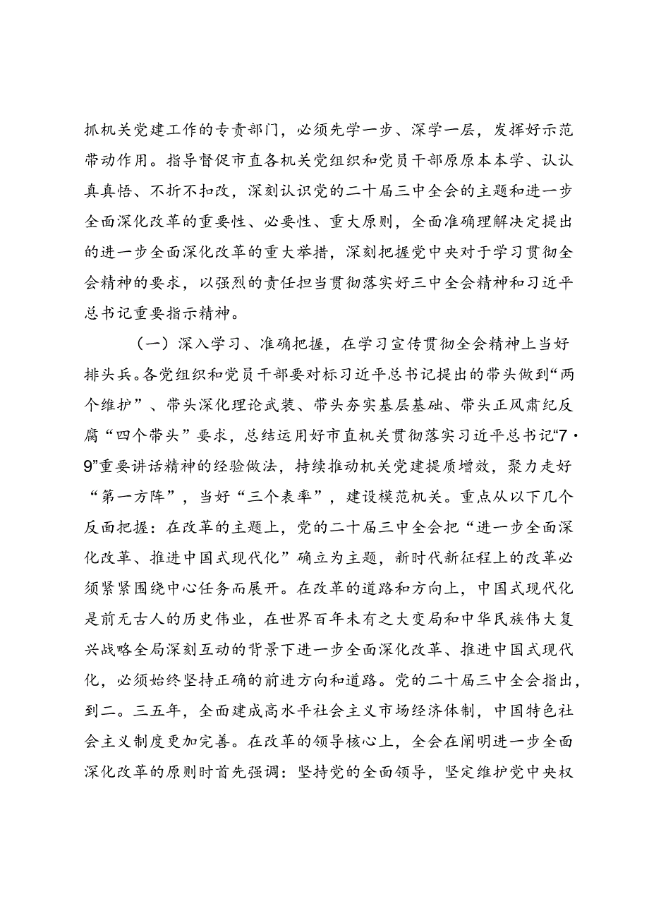 市直机关工委深入学习贯彻党的二十届三中全会精神专题辅导讲座讲稿.docx_第2页