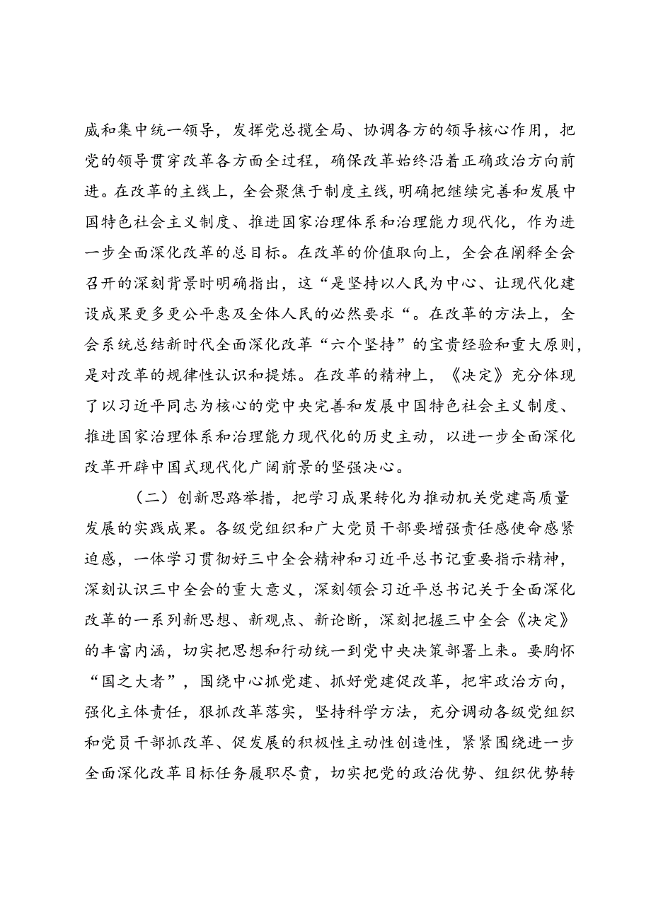 市直机关工委深入学习贯彻党的二十届三中全会精神专题辅导讲座讲稿.docx_第3页