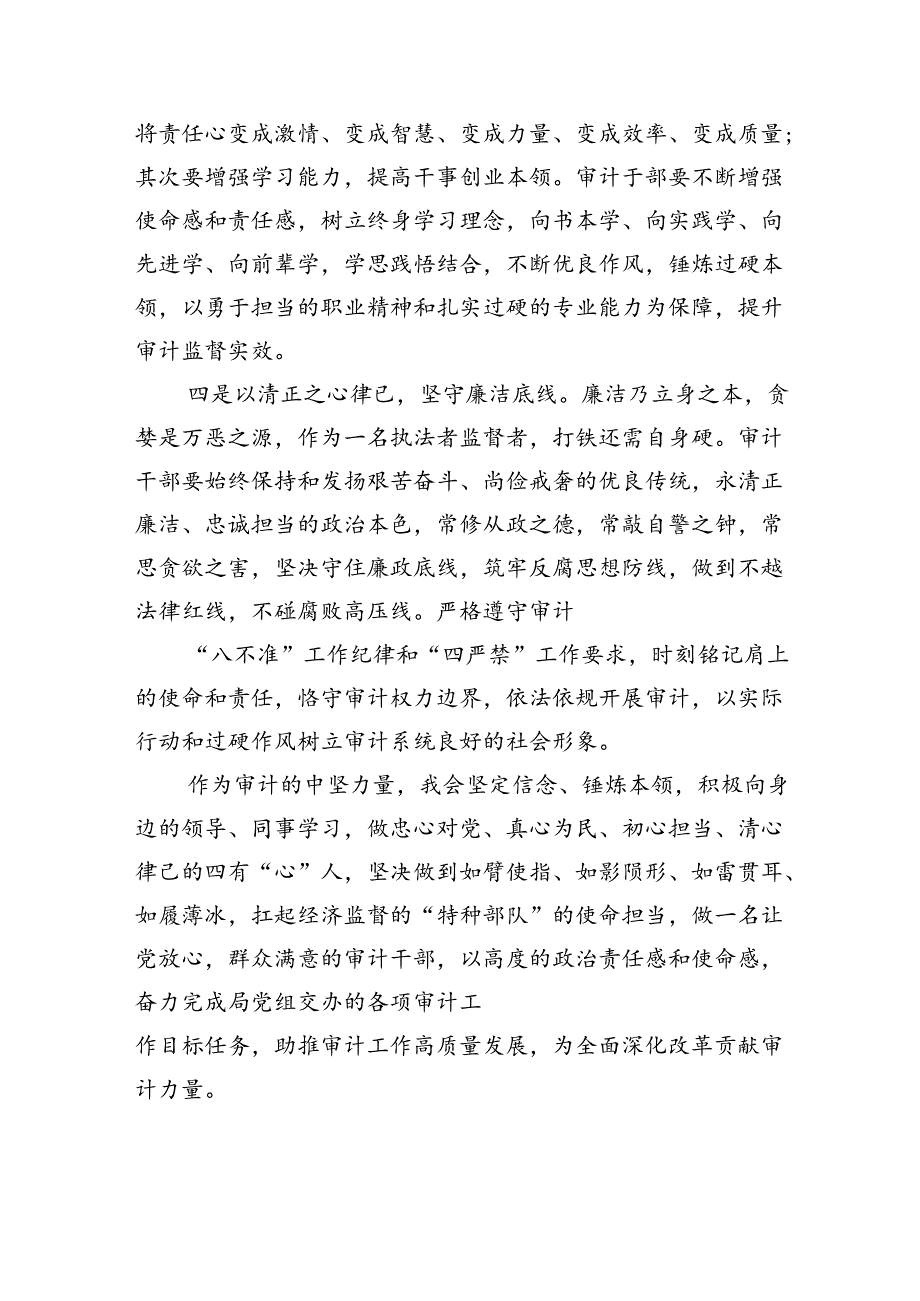 （7篇）审计干部学习二十届三中全会心得体会研讨发言（精选）.docx_第3页