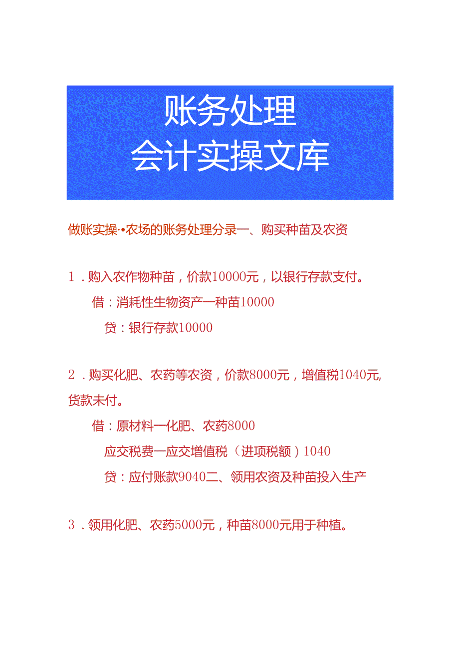 做账实操-农场的账务处理分录.docx_第1页