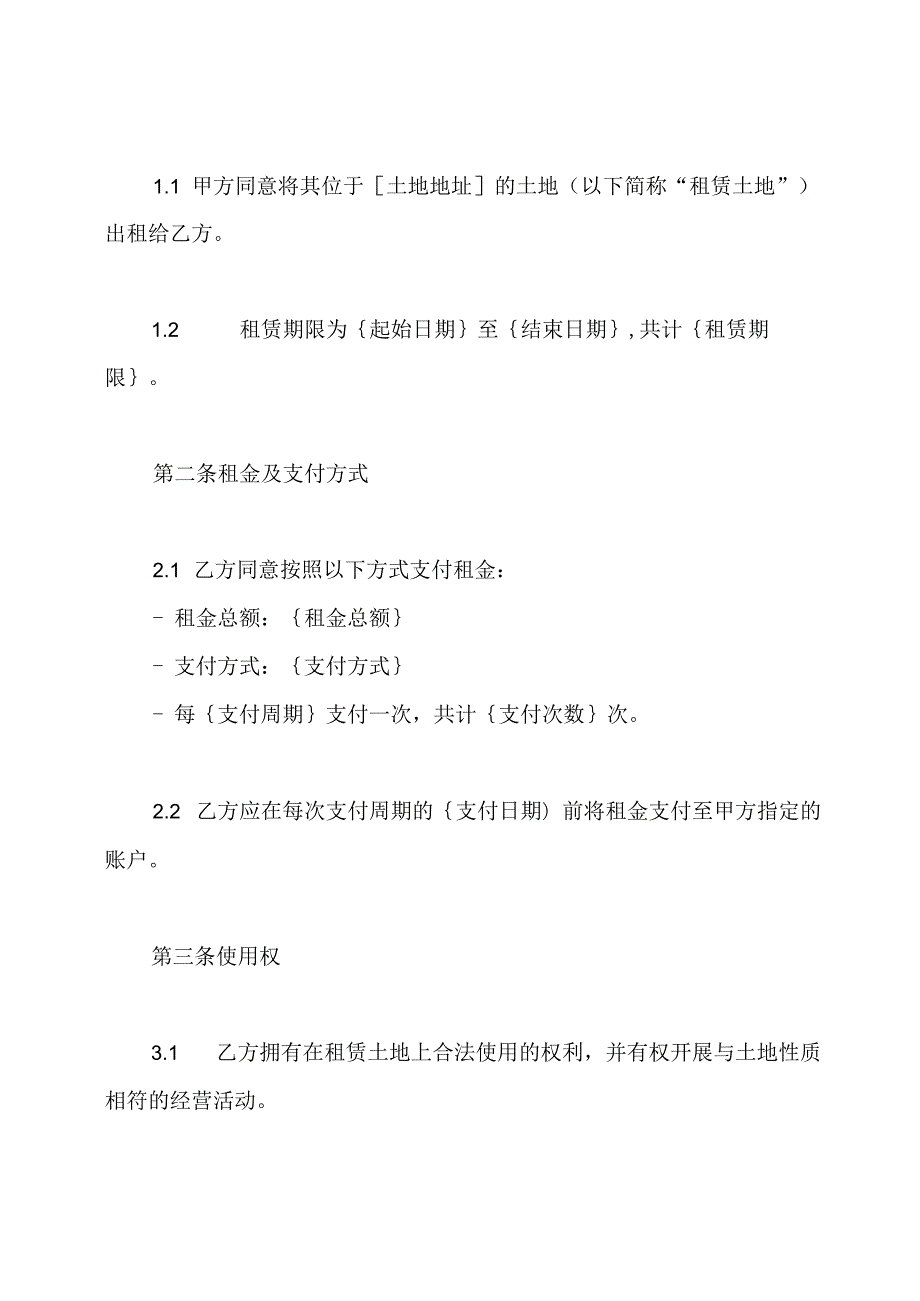 土地租赁协议全文简单版.docx_第2页