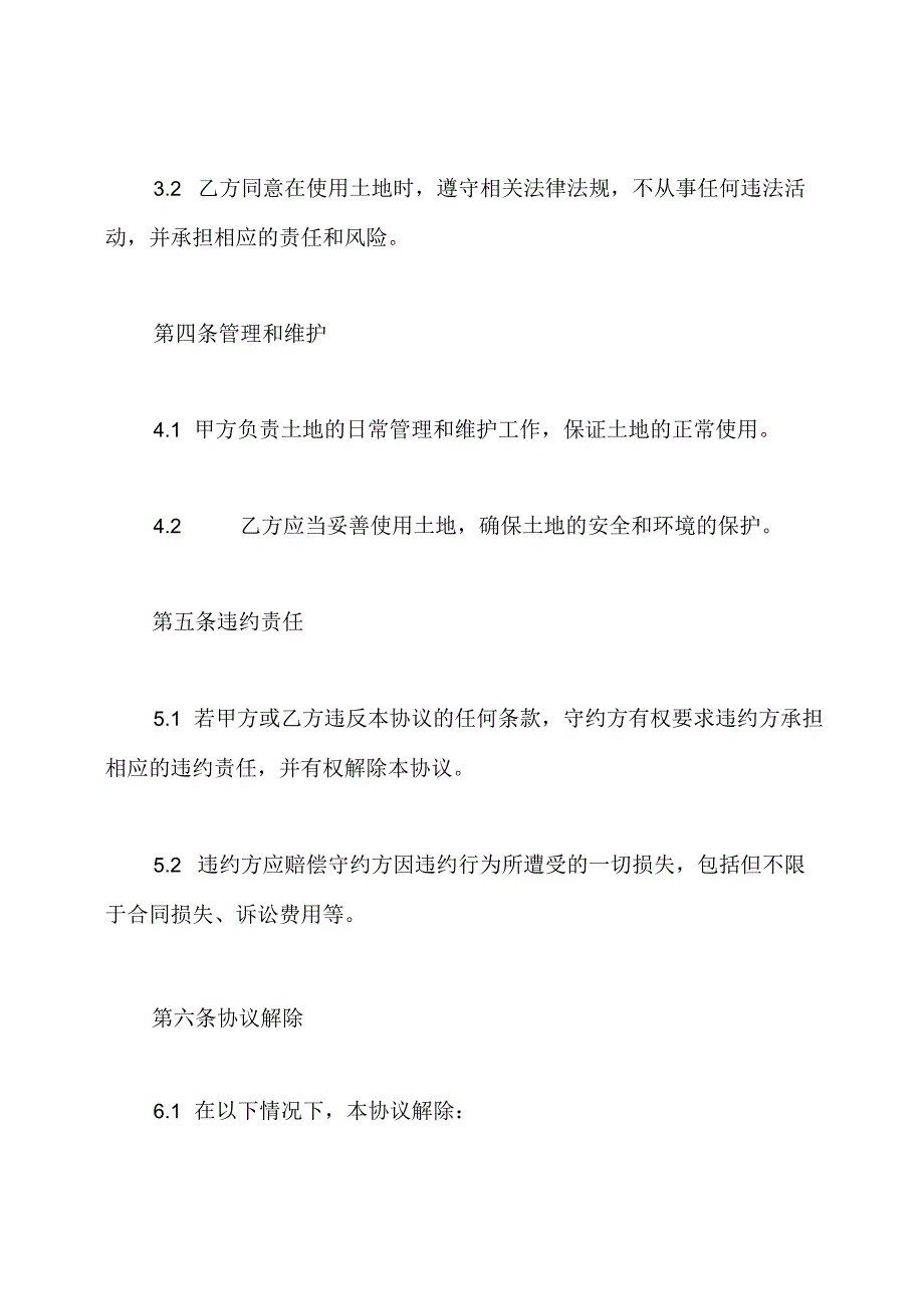 土地租赁协议全文简单版.docx_第3页