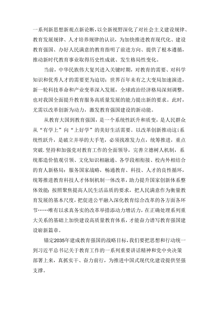 学习全国教育大会心得感悟二.docx_第2页