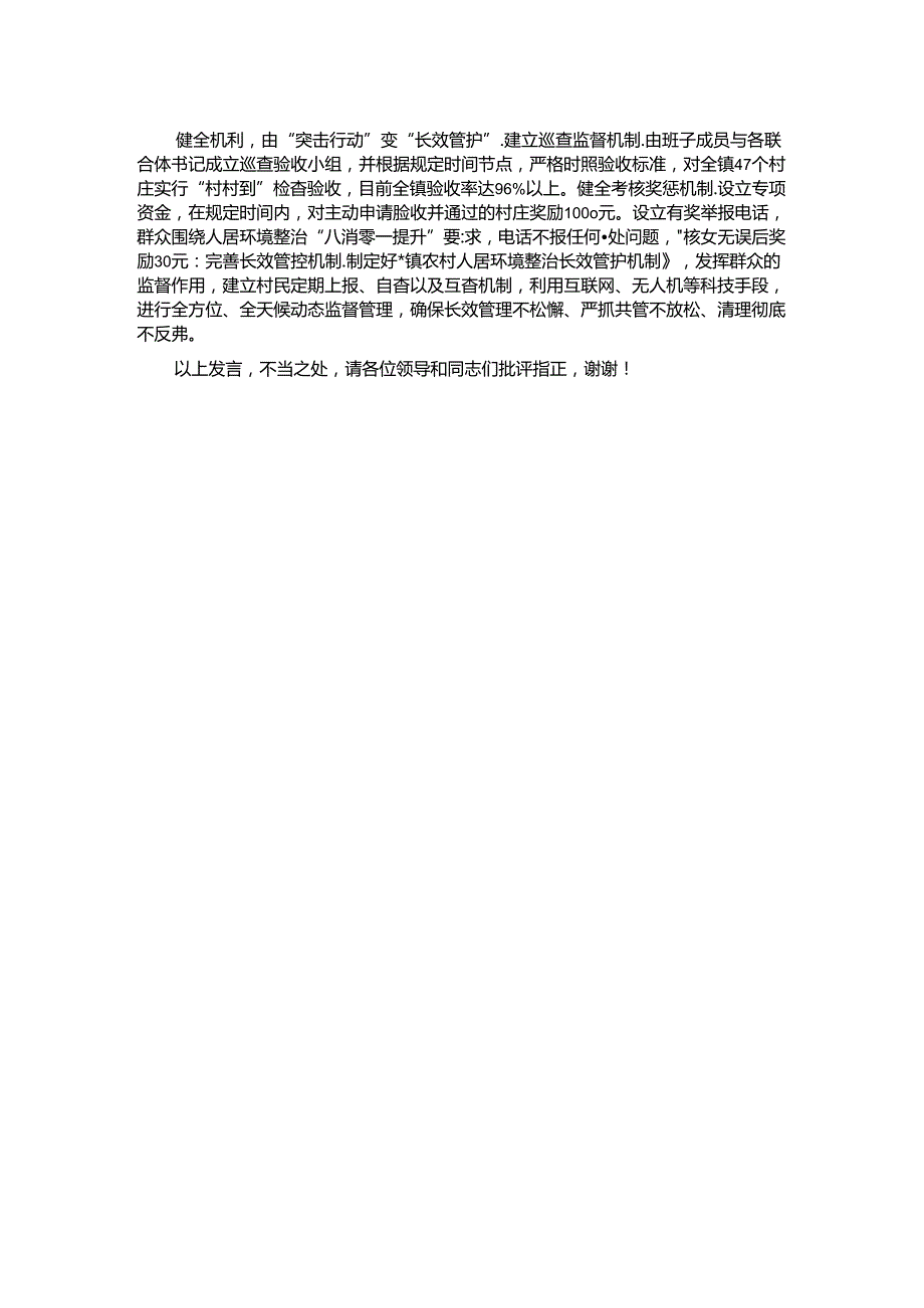 在2024年全县人居环境整治提升工作推进会上的汇报发言.docx_第2页