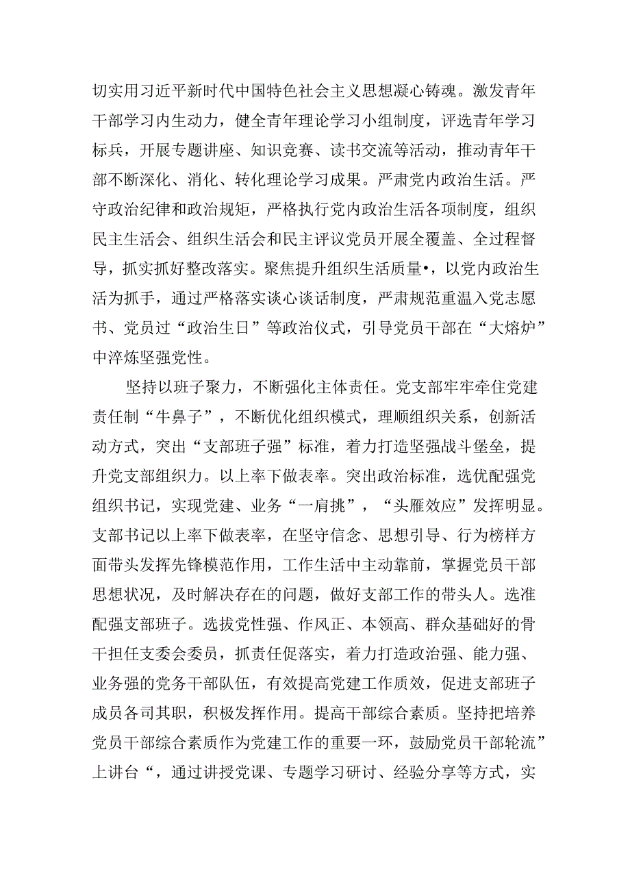 2024年在国企公司机关单位“四强”党支部建设推进会上的讲话汇报发言3篇.docx_第3页