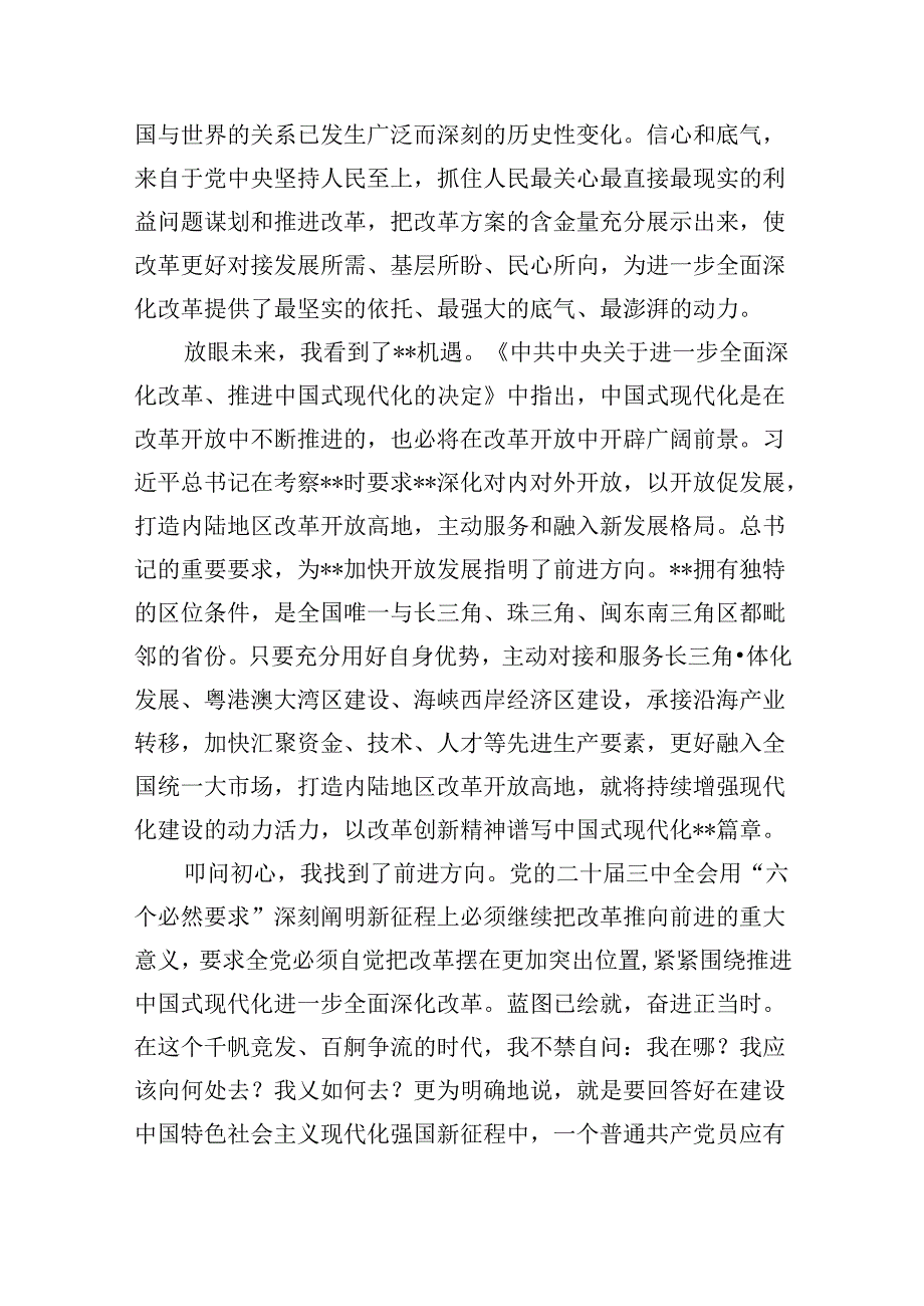 （9篇）人大工作者学习贯彻党的二十届三中全会精神心得体会范文.docx_第3页