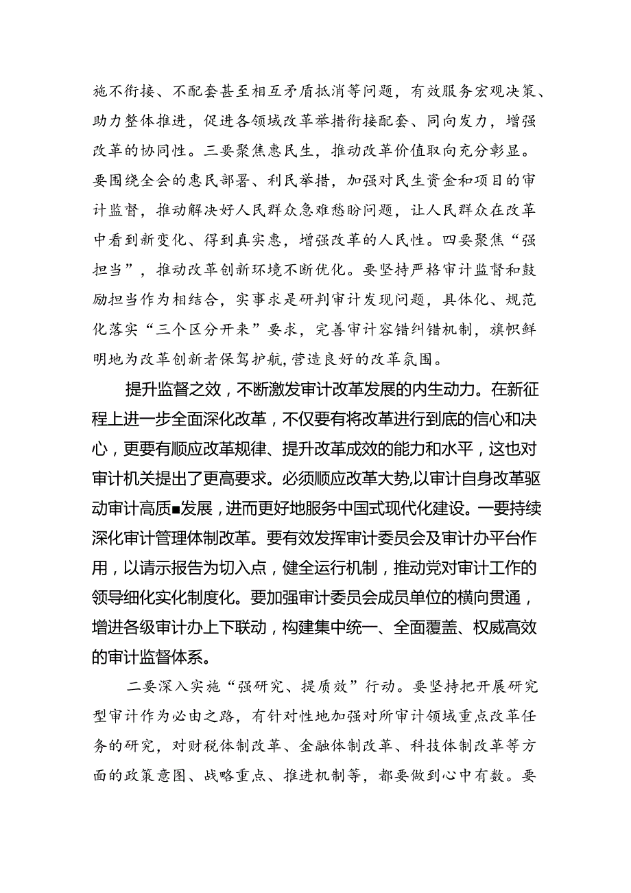 （7篇）审计干部学习党的二十届三中全会精神交流发言合辑.docx_第3页