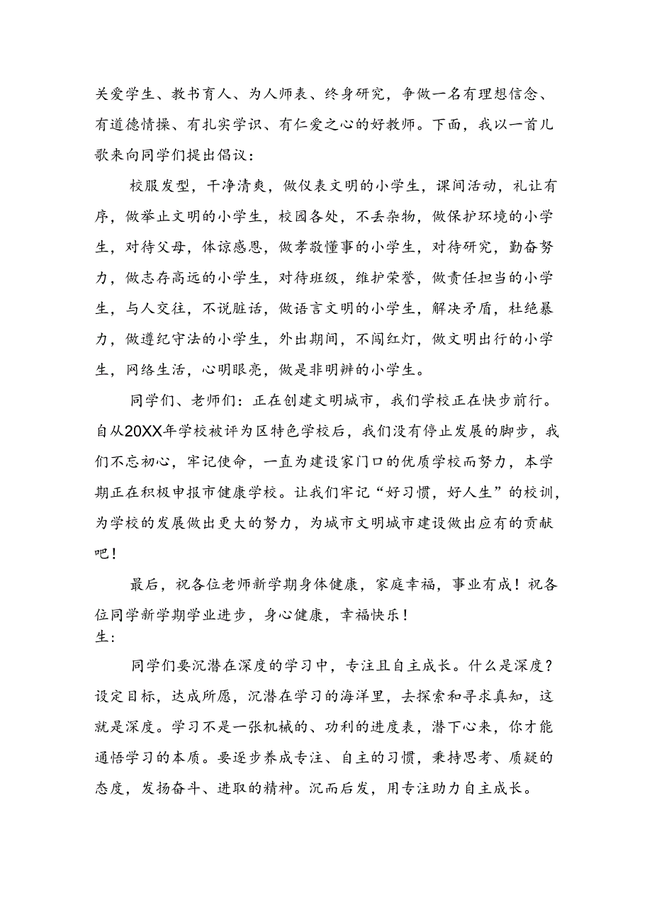 （7篇）小学校长思政第一课讲话稿《做文明学生创文明校园》范文.docx_第2页