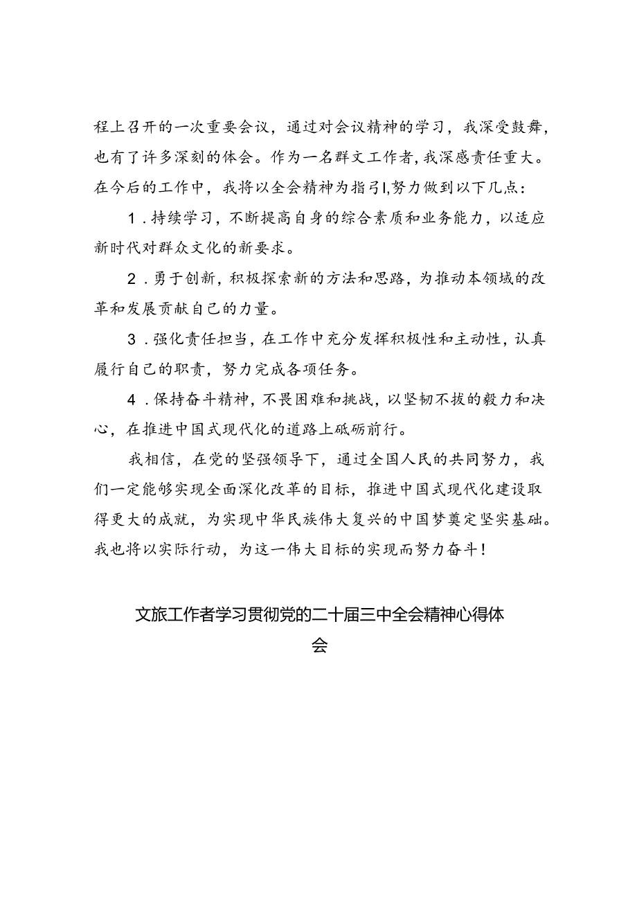 基层群众文化工作者学习贯彻党的二十届三中全会精神心得体会8篇（精选版）.docx_第2页