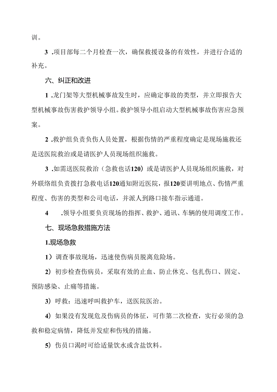 XX建设集团工程有限公司大型机械伤害应急预案（2024年）.docx_第2页