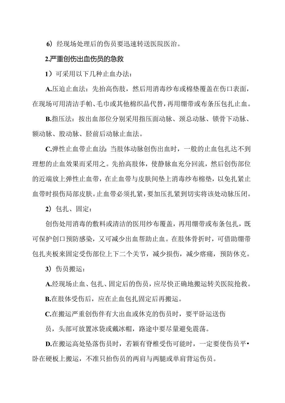 XX建设集团工程有限公司大型机械伤害应急预案（2024年）.docx_第3页