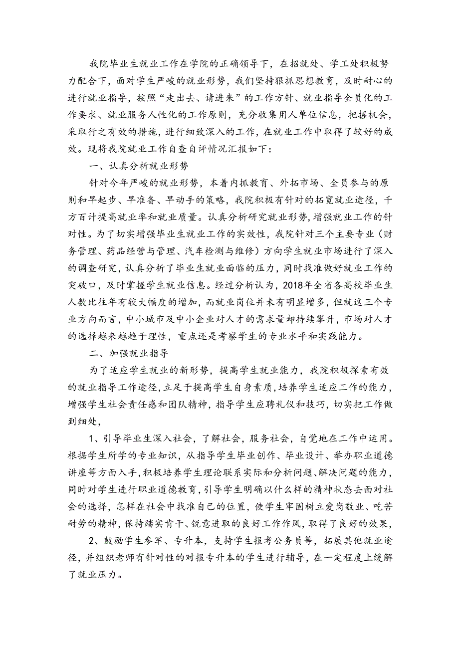 就业工作方案范文2023-2024年度(精选4篇).docx_第2页