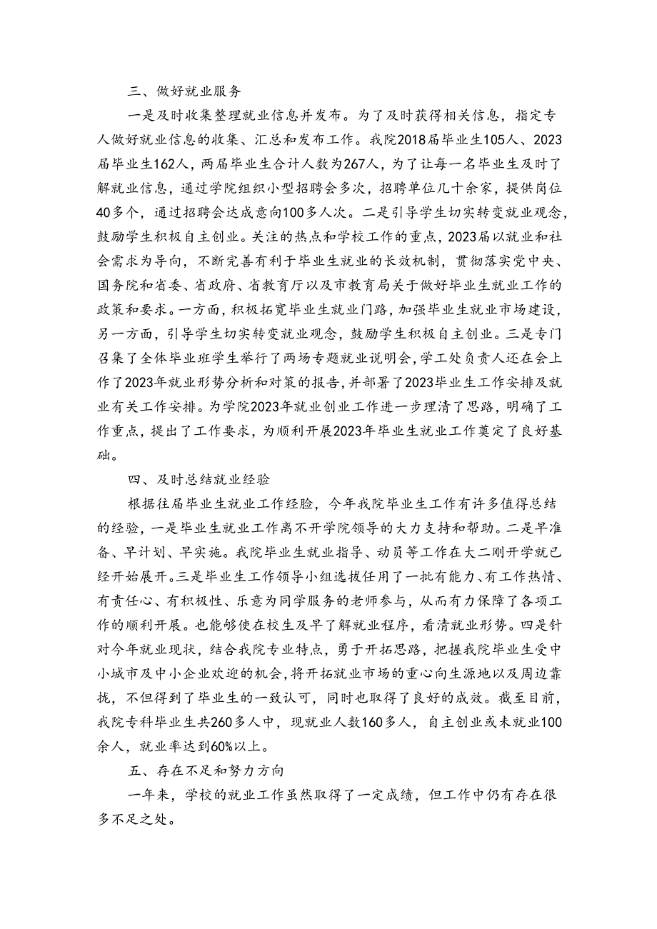 就业工作方案范文2023-2024年度(精选4篇).docx_第3页