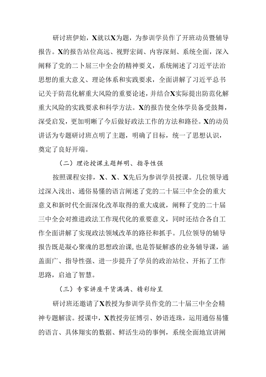 共10篇2024年党的二十届三中全会公报阶段性工作情况报告附工作成效.docx_第2页