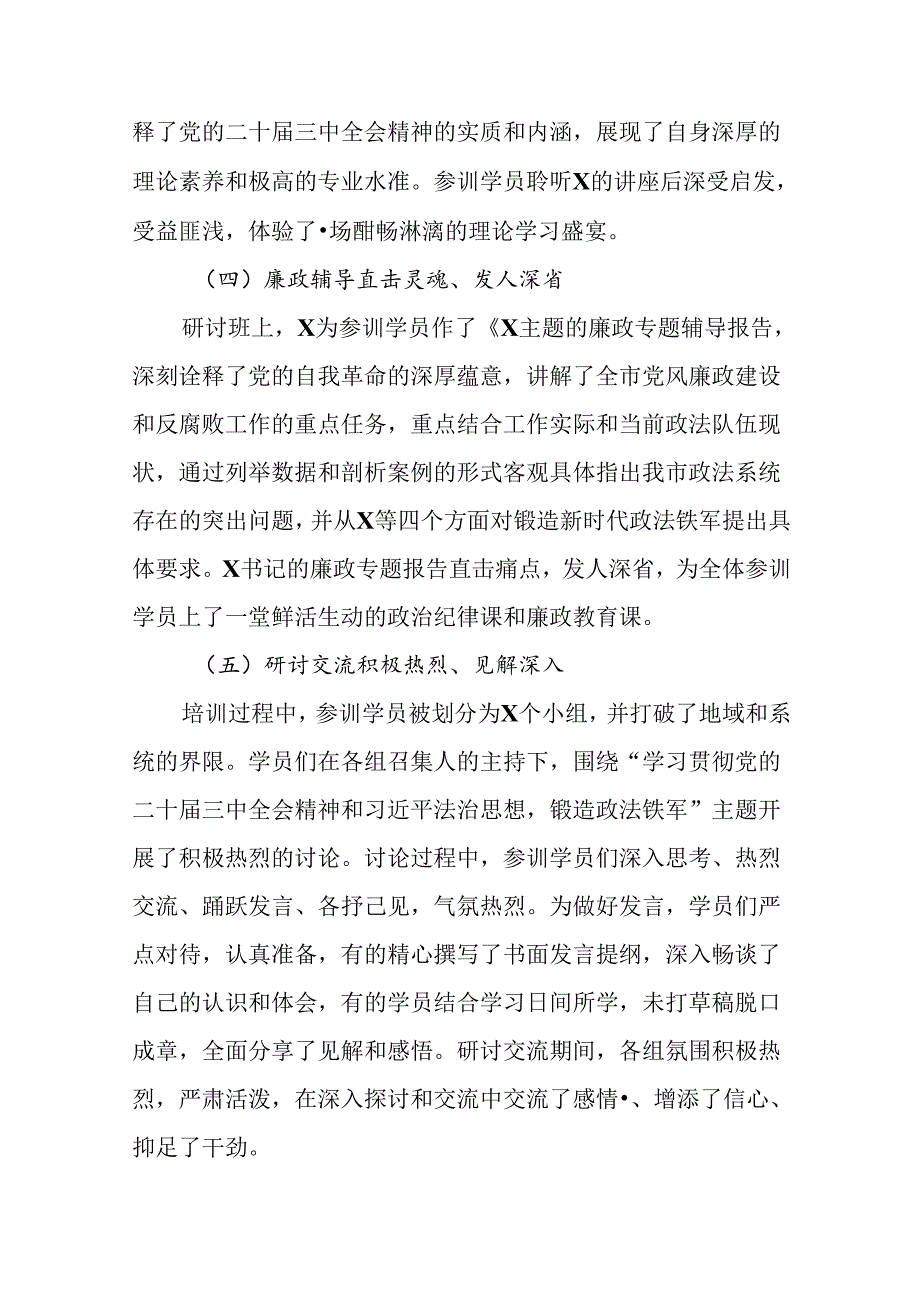 共10篇2024年党的二十届三中全会公报阶段性工作情况报告附工作成效.docx_第3页