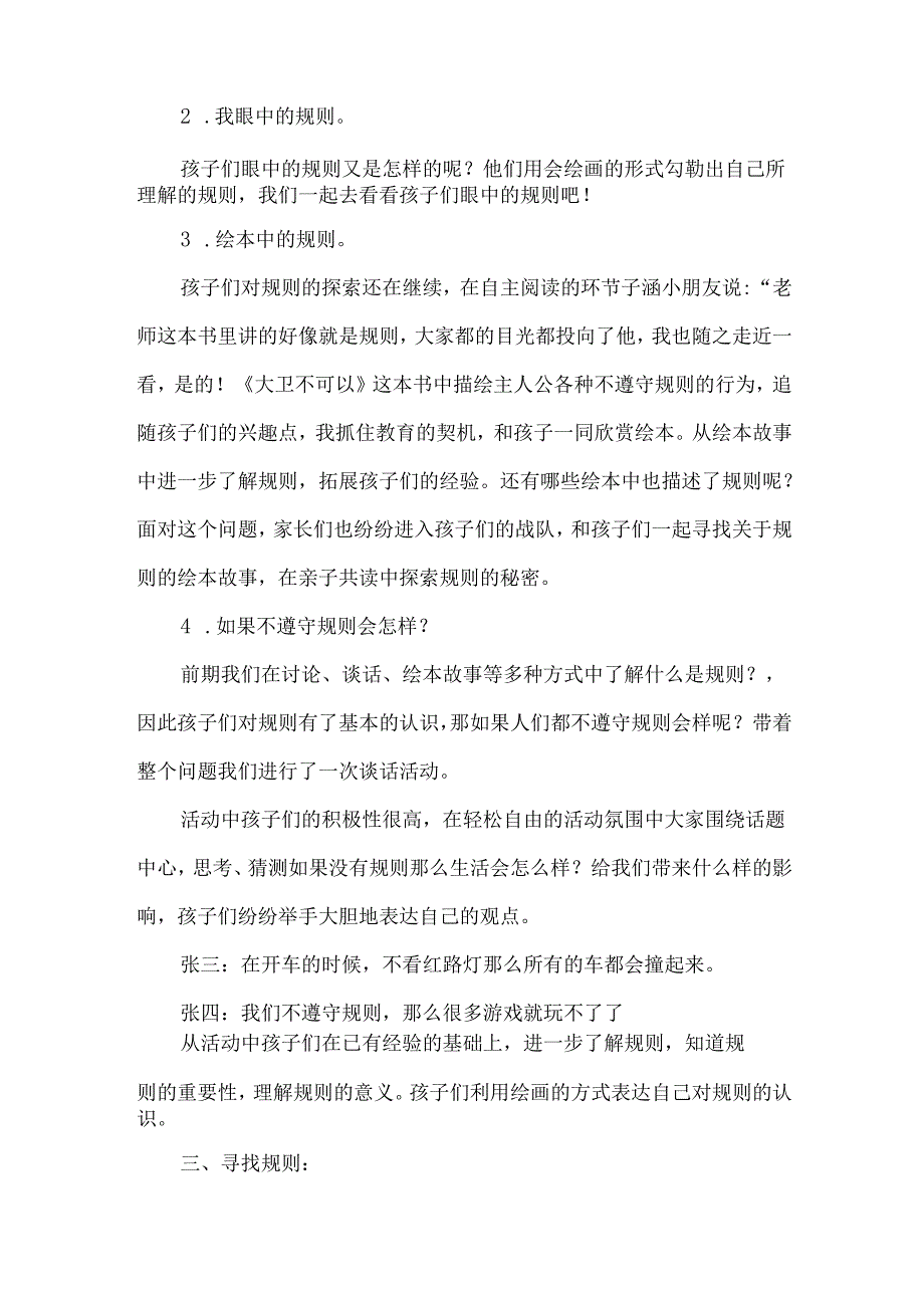 幼儿园大班幼小衔接案例规则意识.docx_第2页