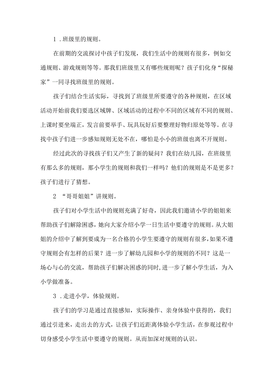 幼儿园大班幼小衔接案例规则意识.docx_第3页