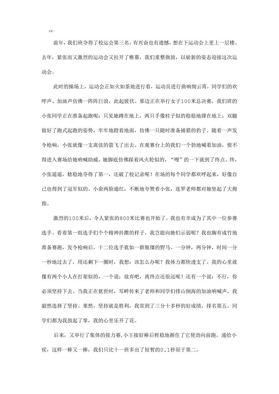 六年级上册多彩的活动作文范文六篇.docx_第2页