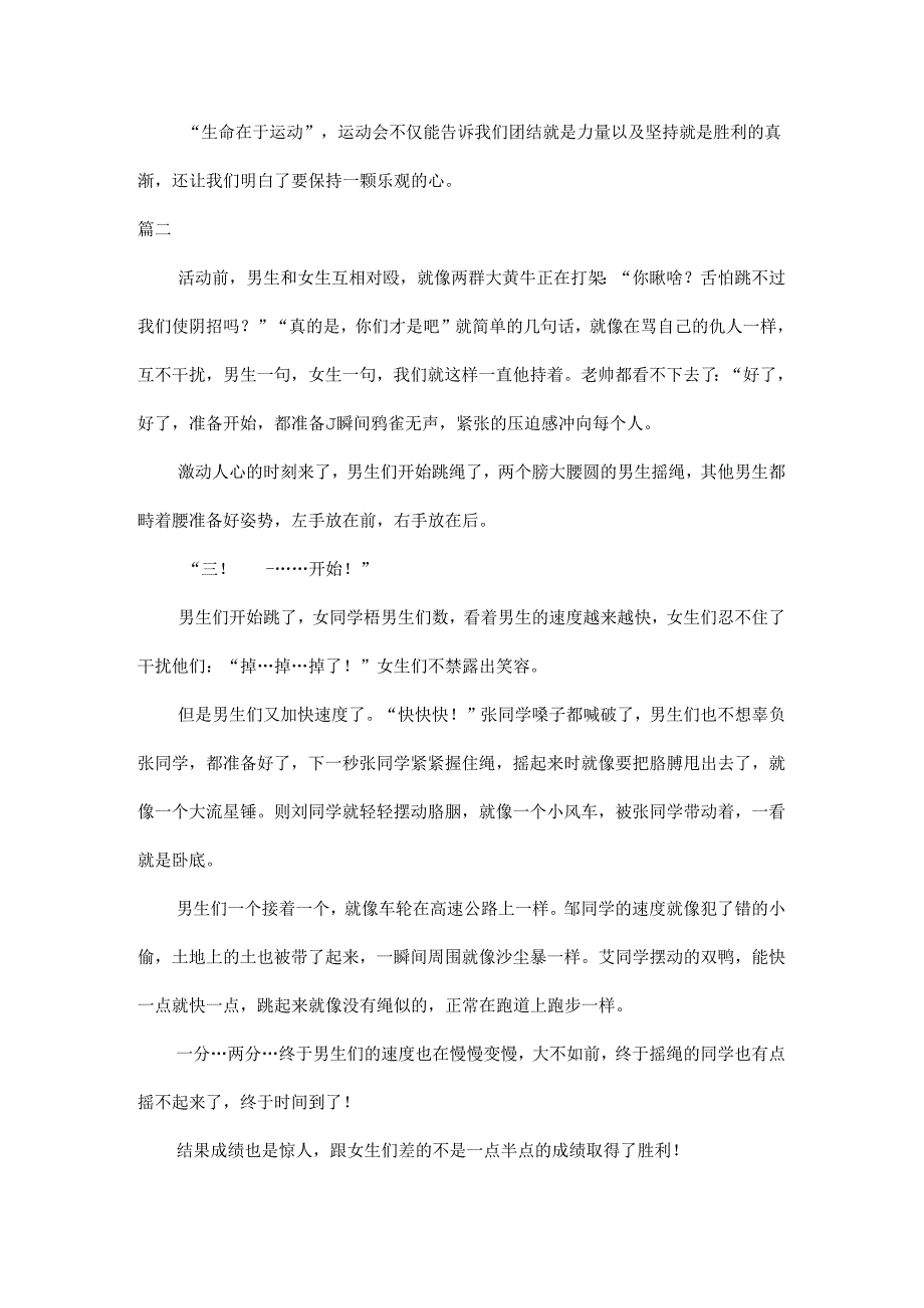 六年级上册多彩的活动作文范文六篇.docx_第3页