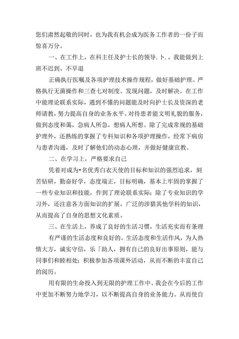 试用期满转正述职报告（20篇）.docx_第3页