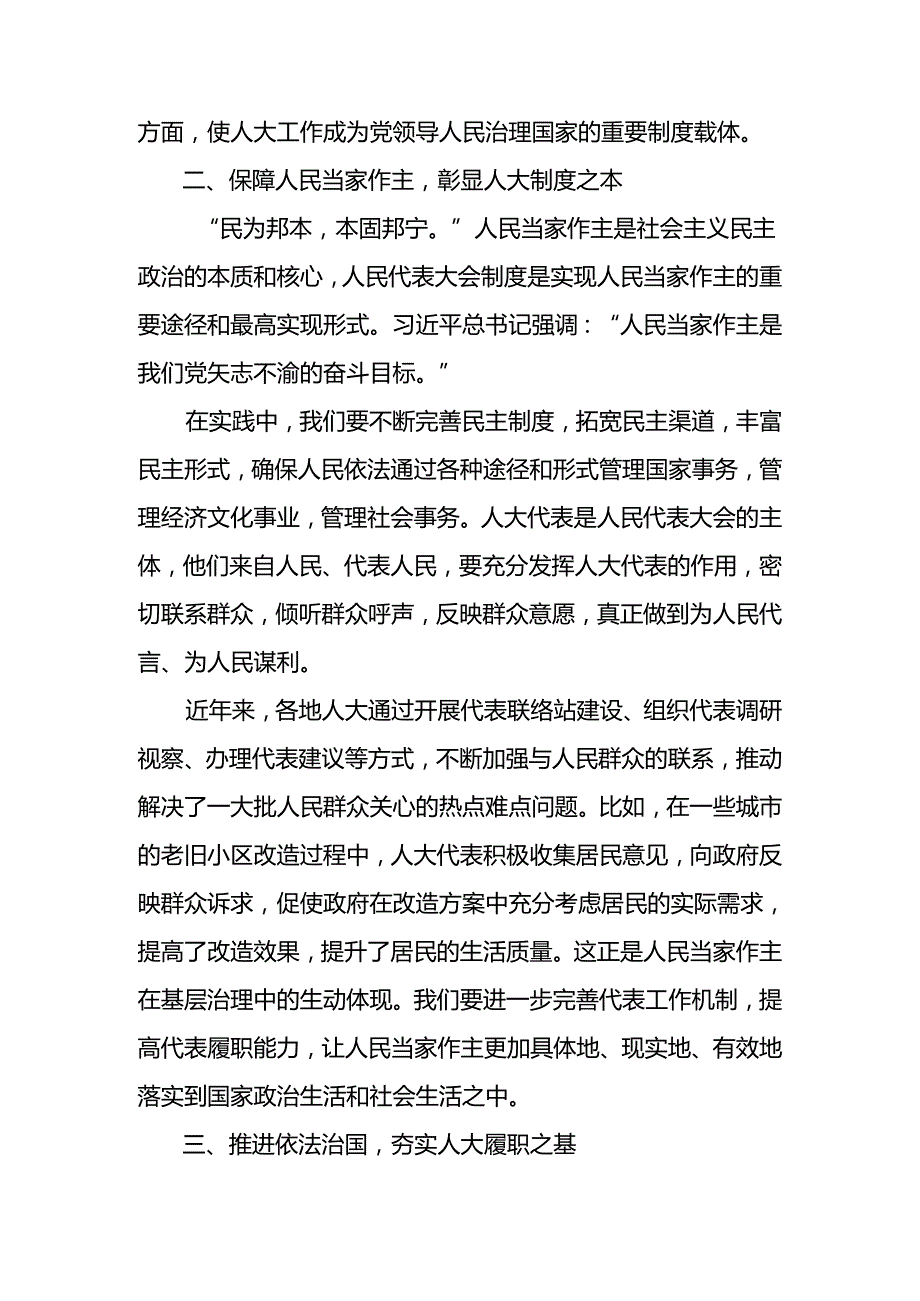 （八篇）2024年度全国人民代表大会成立70周年的研讨发言材料.docx_第2页