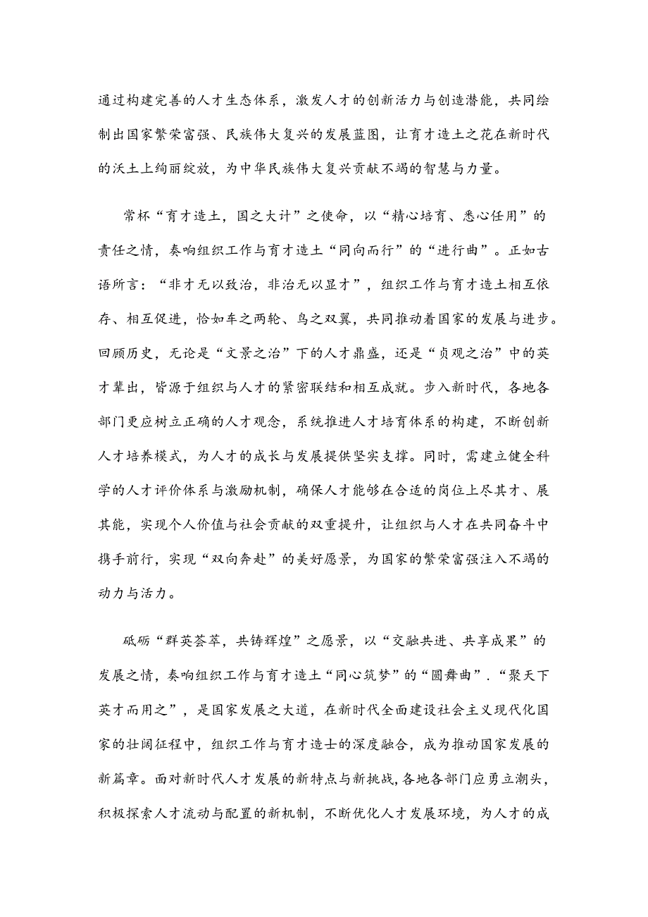 组织部门学习贯彻《关于进一步全面深化改革、推进中国式现代化的决定》心得体会.docx_第2页