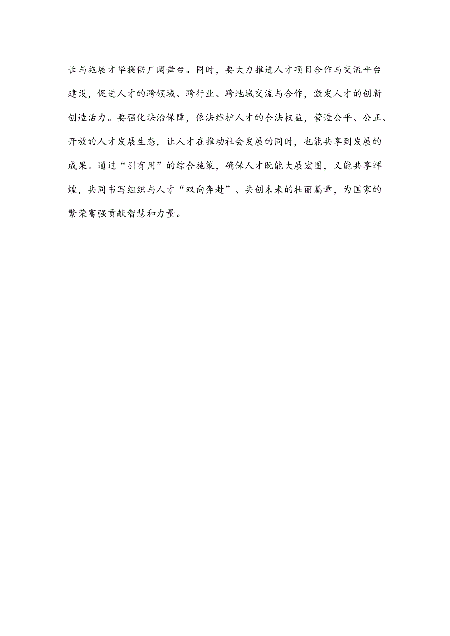 组织部门学习贯彻《关于进一步全面深化改革、推进中国式现代化的决定》心得体会.docx_第3页