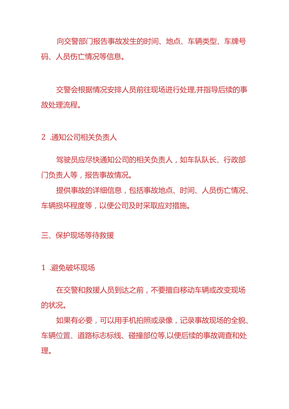 公司车辆在高速路上出事故的处理流程-企业管理.docx_第2页