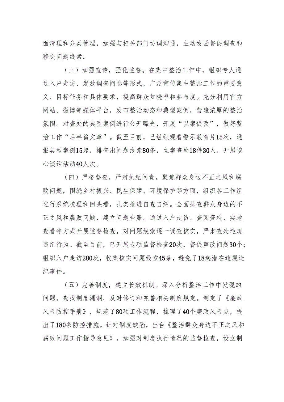 集中整治群众身边不正之风和腐败问题开展情况报告.docx_第2页