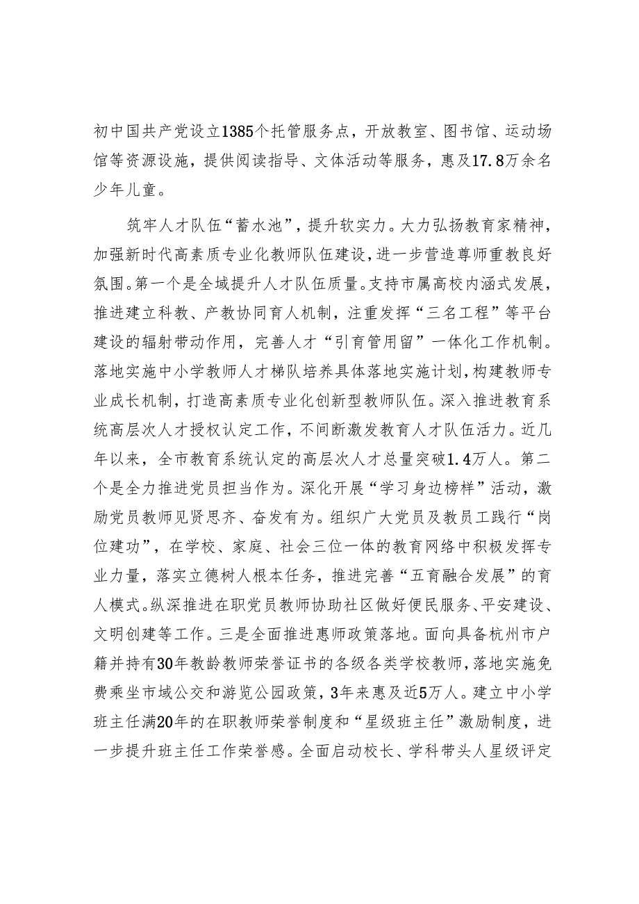 浙江省杭州市教育局：深化“优享赋能”行动 绘就“优教共享”画卷.docx_第3页