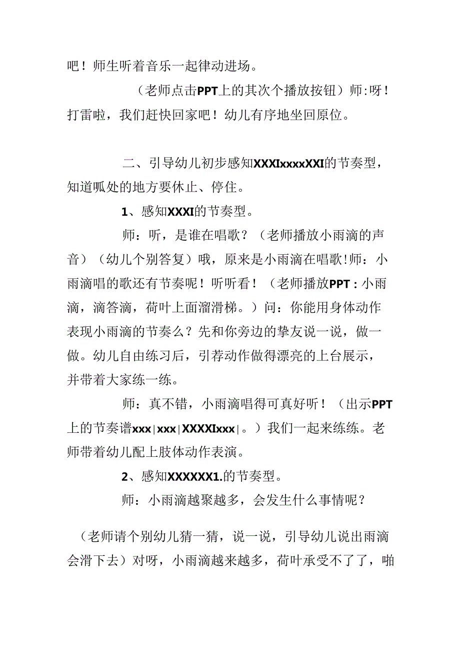 幼儿园中班音乐律动教案《淘气的小雨滴》.docx_第2页