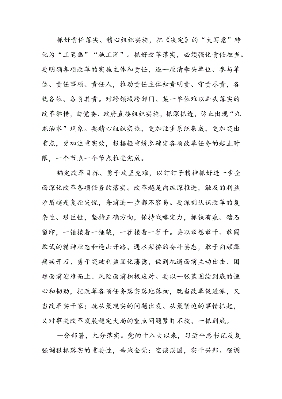 全会宣讲丨党的二十届三中全会精神宣讲稿以钉钉子精神抓好改革落实.docx_第3页