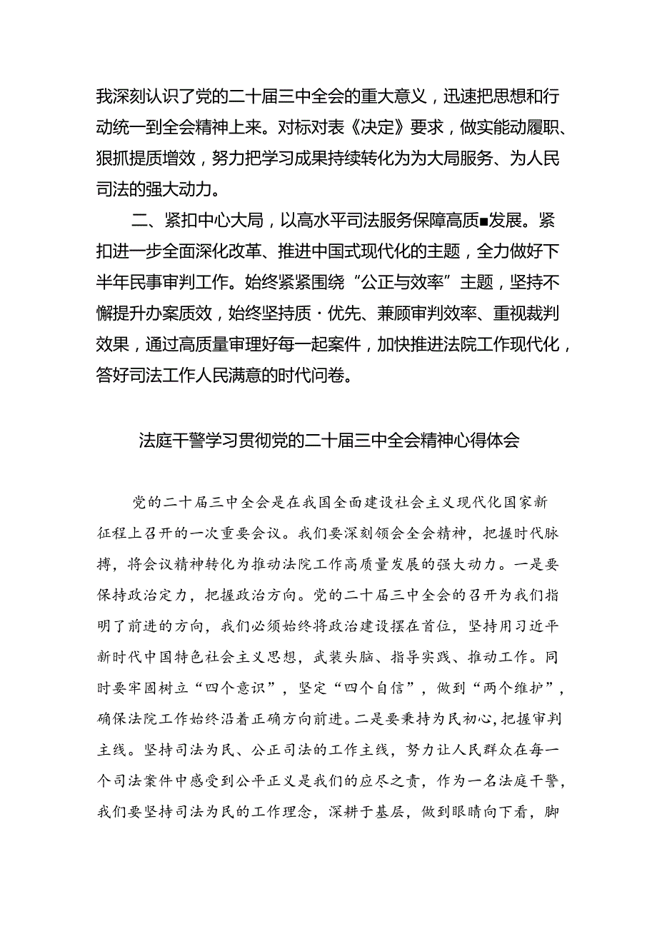 法庭庭长学习贯彻党的二十届三中全会精神心得体会优选5篇.docx_第3页