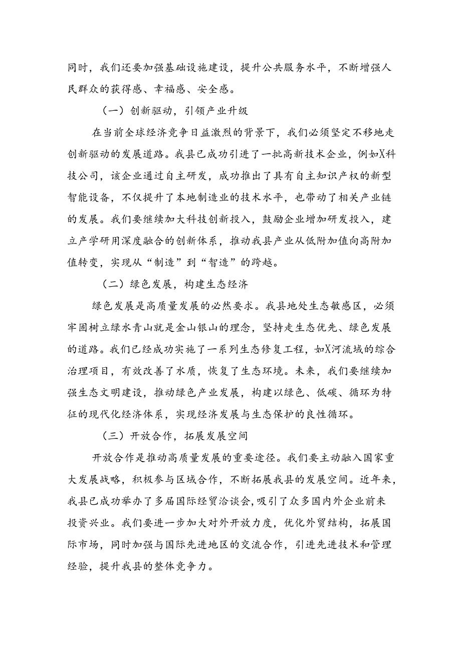 （9篇）支部党员学习贯彻党的二十届三中全会精神心得体会（详细版）.docx_第3页