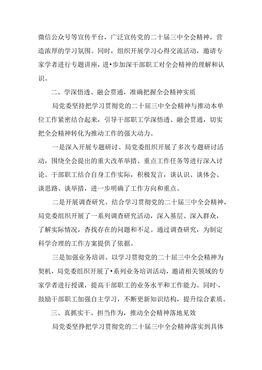 9篇汇编二十届三中全会精神进一步推进全面深化改革阶段工作汇报和学习成效.docx_第2页