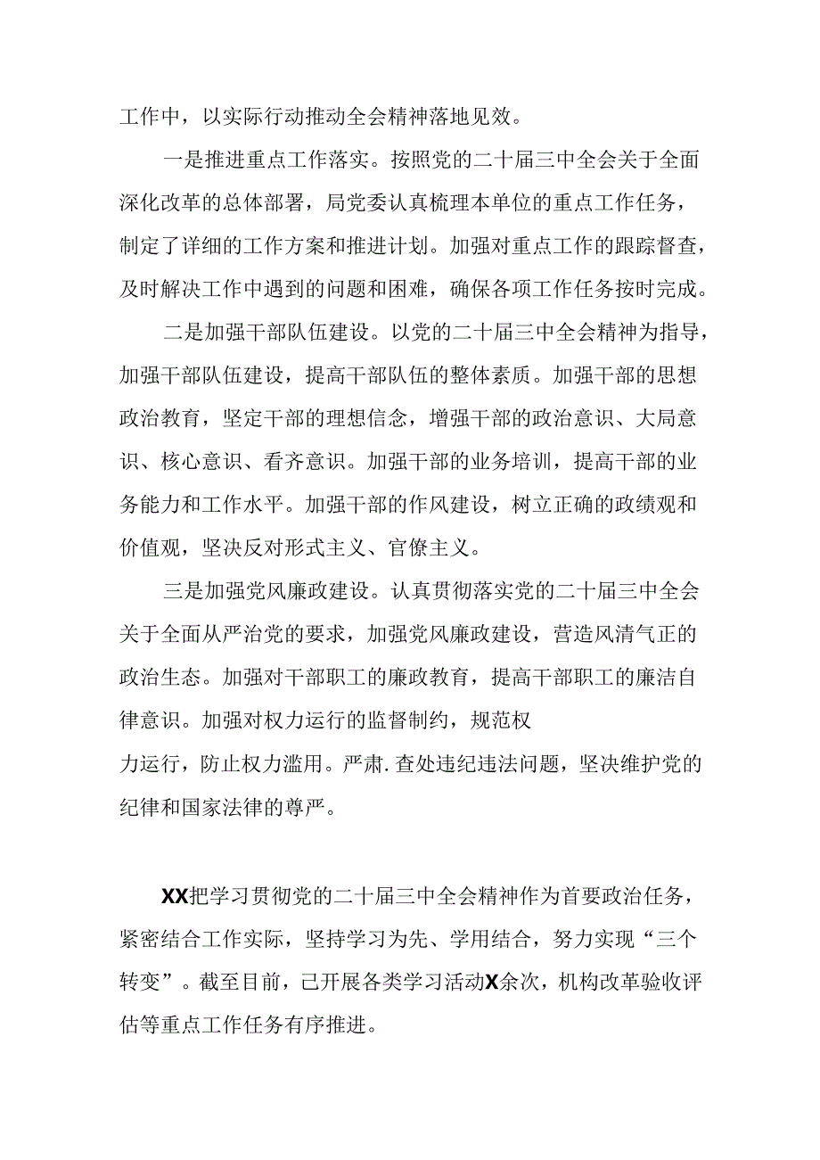 9篇汇编二十届三中全会精神进一步推进全面深化改革阶段工作汇报和学习成效.docx_第3页