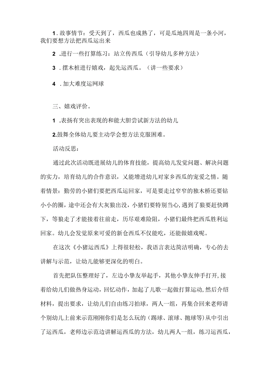 幼儿游戏体育教案.docx_第2页