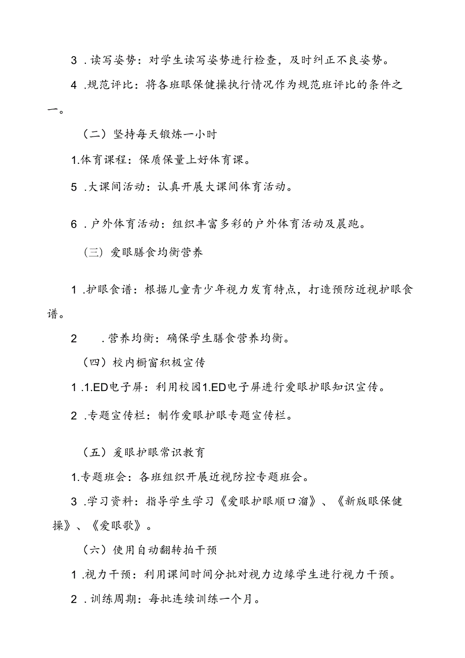 5篇学校开展第9个全国近视防控宣传教育月活动总结报告.docx_第2页