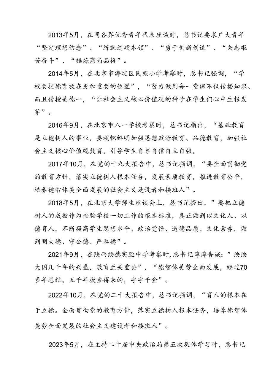 (六篇)《培养德智体美劳全面发展的社会主义建设者和接班人》读后感集合.docx_第2页