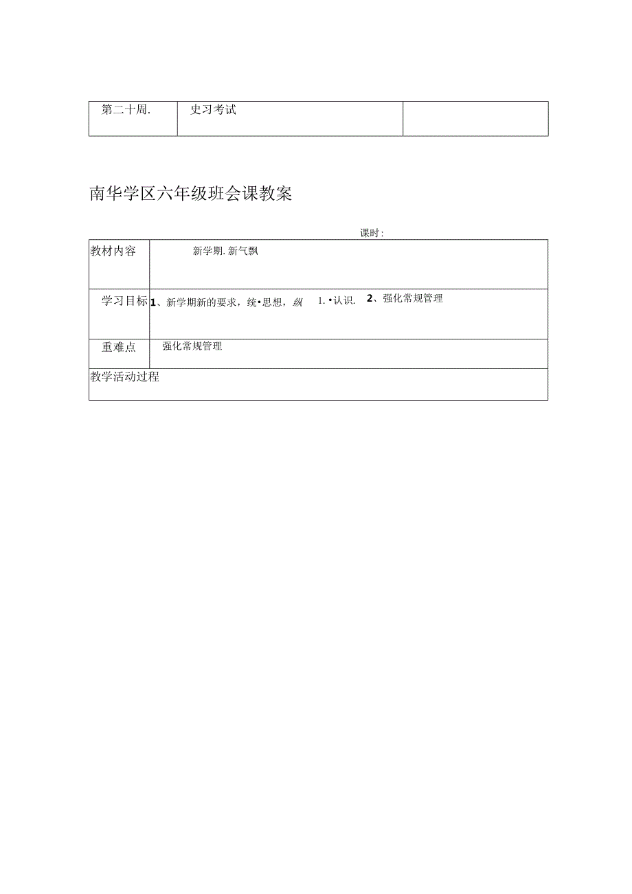 完整六年级班会课教案.docx_第2页