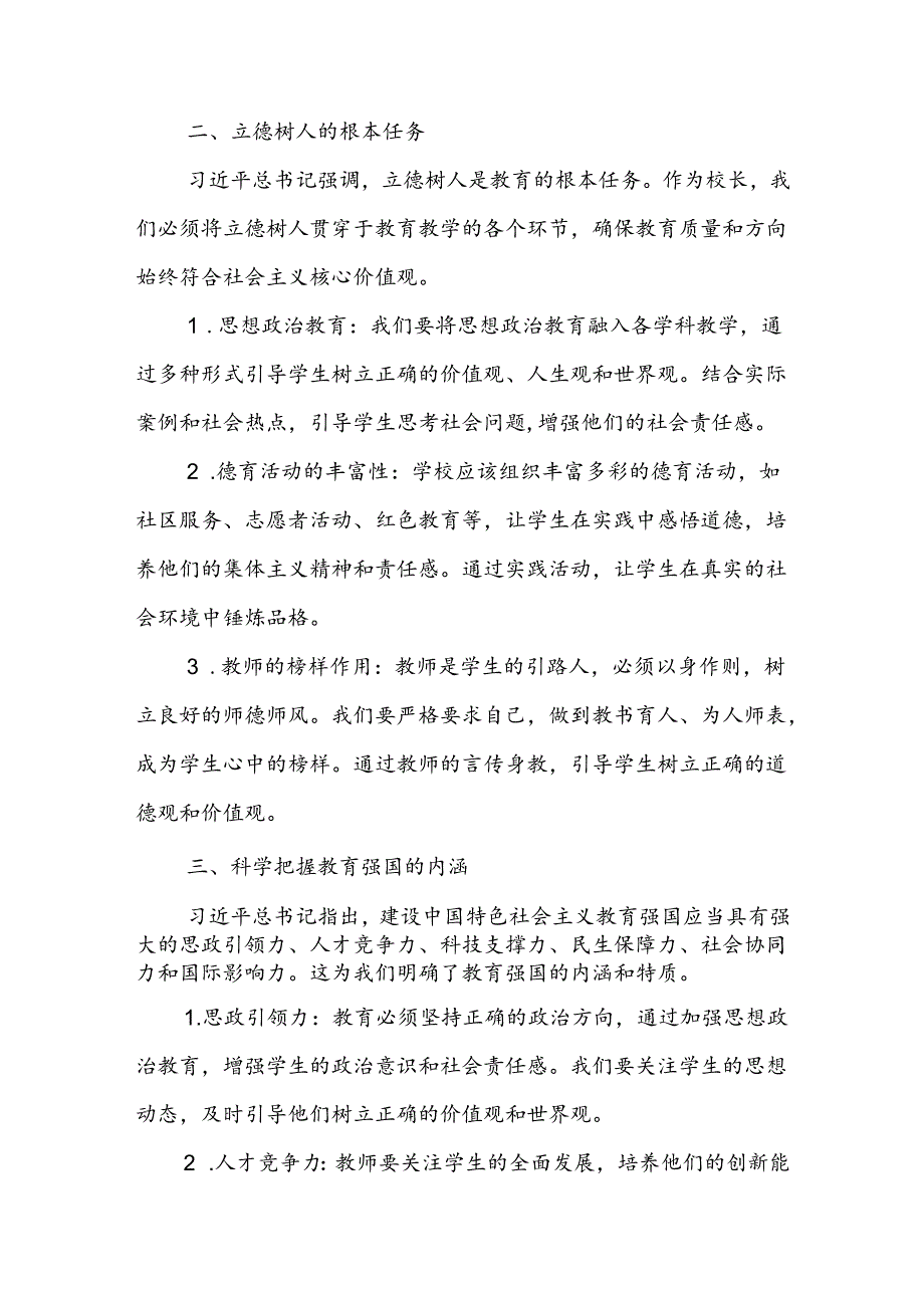 中学校长关于学习贯彻2024年全国教育大会精神心得体会研讨发言.docx_第2页