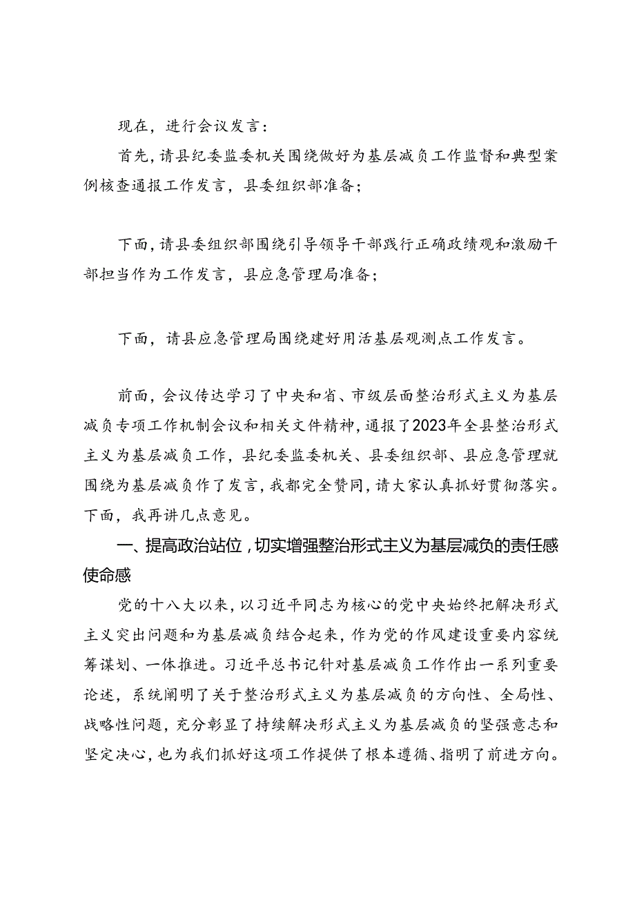 2024年在全县整治形式主义为基层减负专项工作机制会议上的主持词及讲话、工作情况报告.docx_第2页