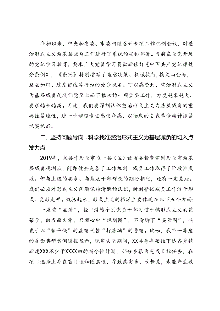 2024年在全县整治形式主义为基层减负专项工作机制会议上的主持词及讲话、工作情况报告.docx_第3页