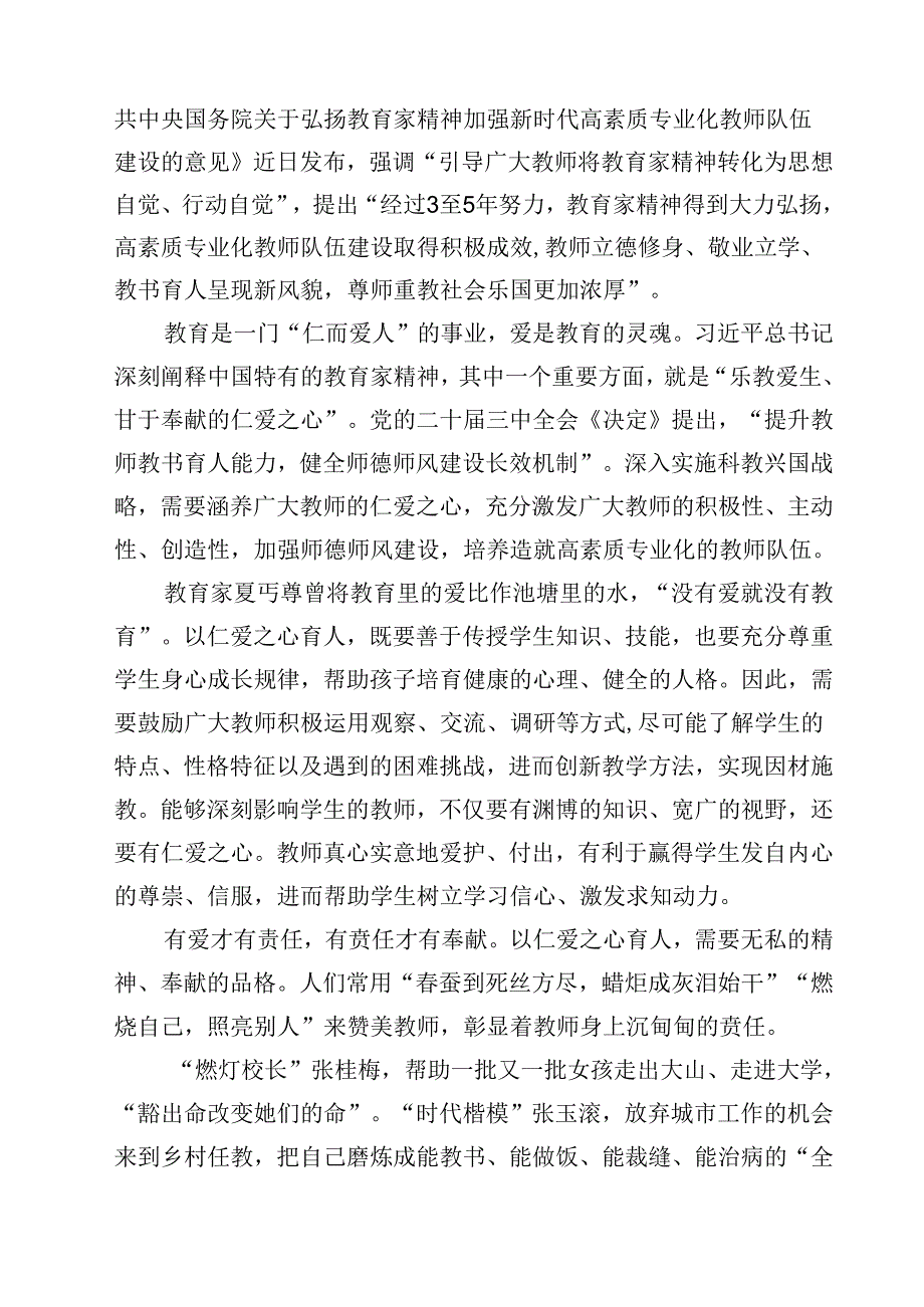 （3篇）教育工作者学习贯彻《关于弘扬教育家精神加强新时代高素质专业化教师队伍建设的意见》心得体会汇编.docx_第3页