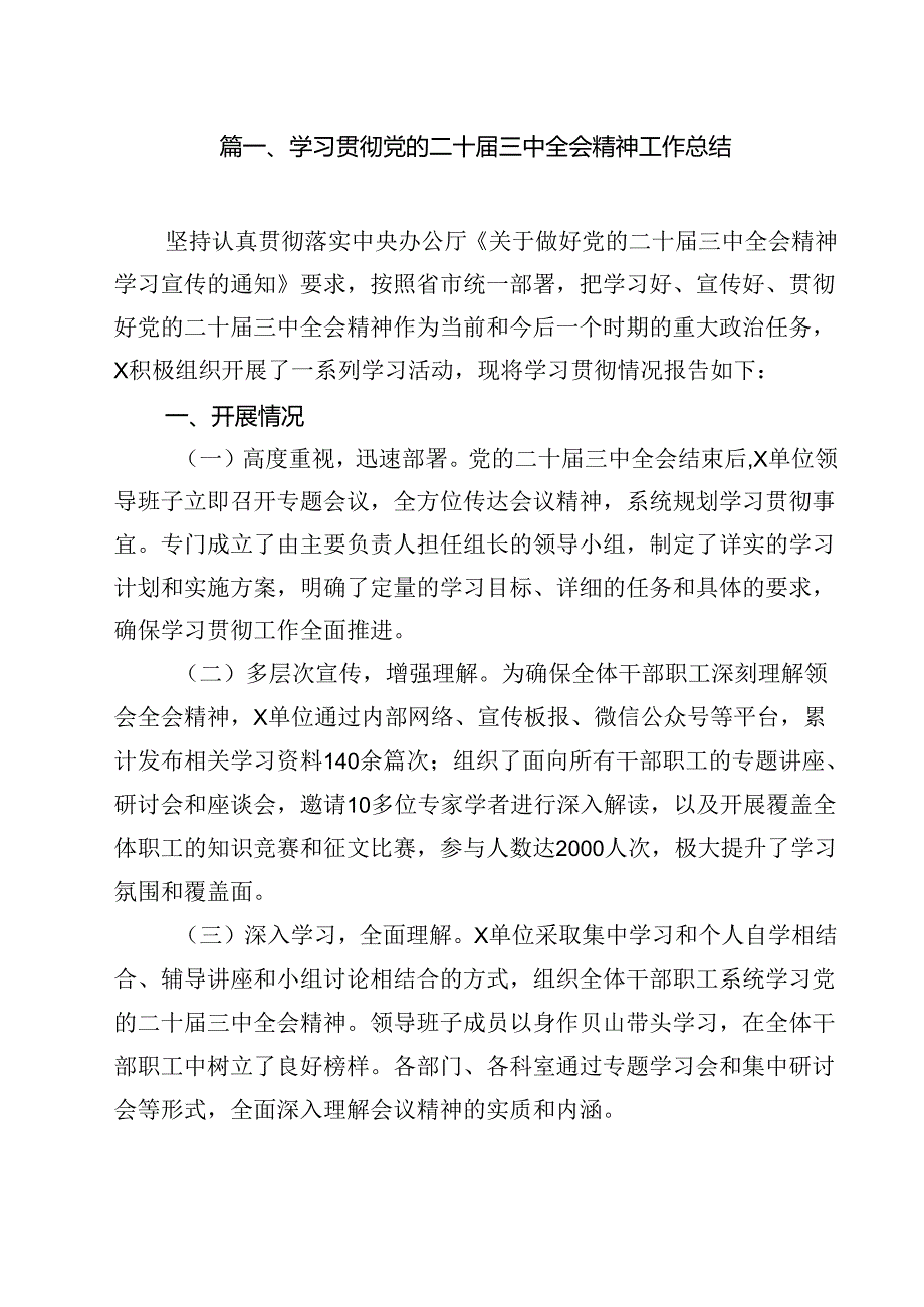 学习贯彻党的二十届三中全会精神工作总结16篇（精选）.docx_第2页